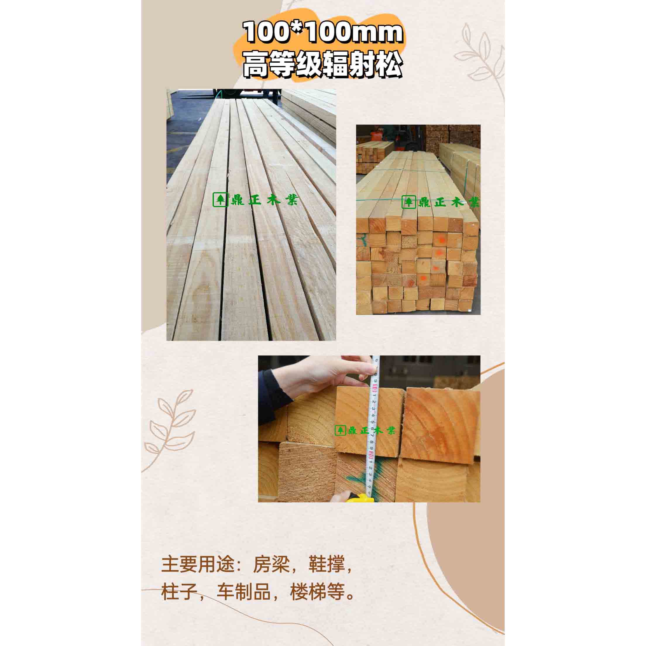 精挑细选，质感非凡------100x100mm辐射松木