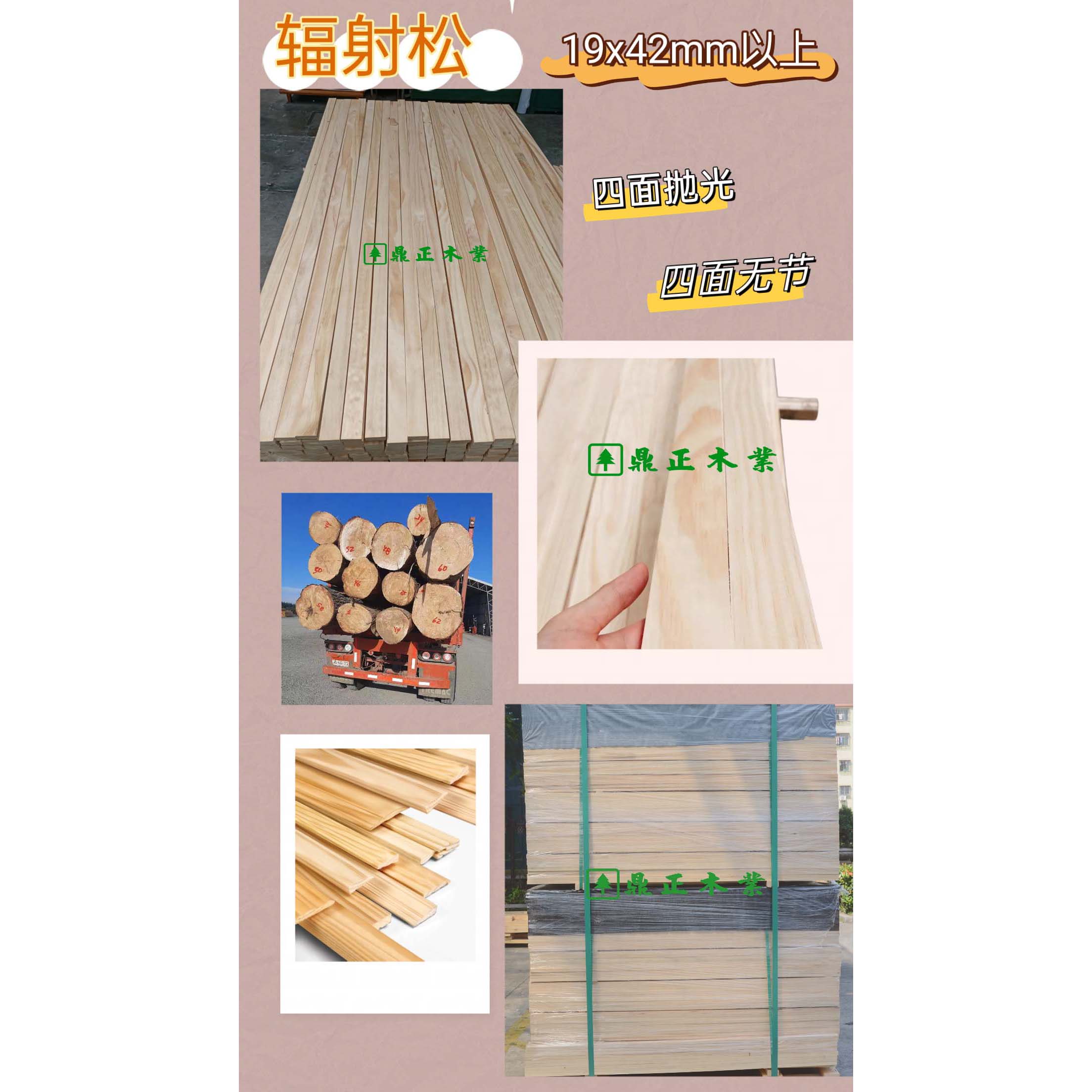 全无节四面抛光料19mm厚松木